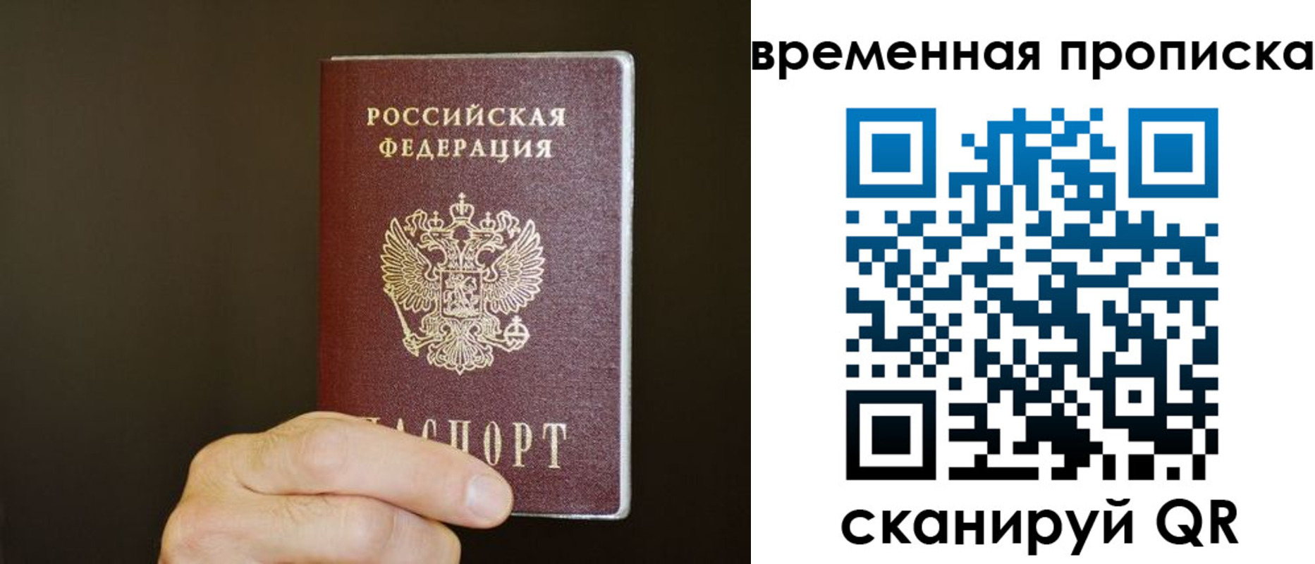 временная регистрация для всех в Похвистнево
