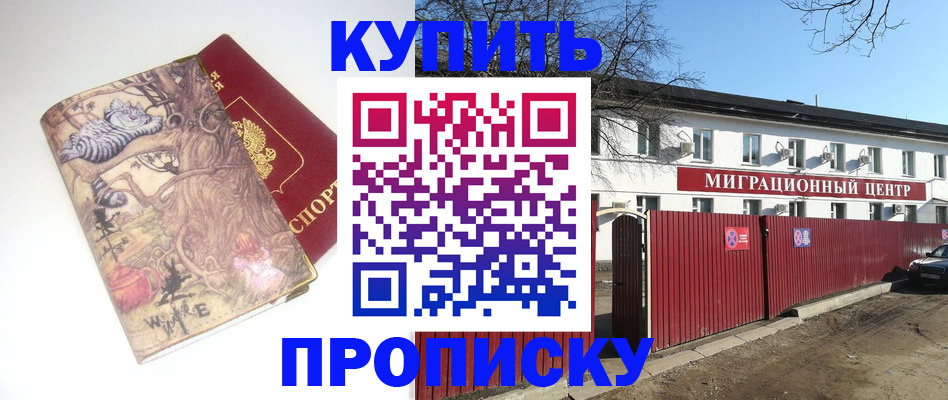 прописка от собственника в Похвистнево