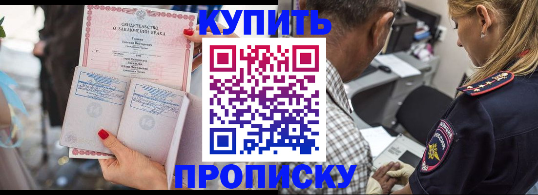 прописка законно в Похвистнево