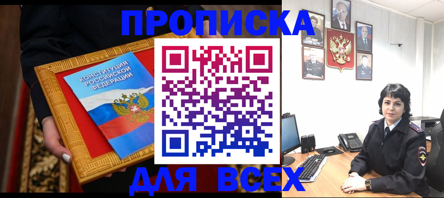 купить прописку в Похвистнево