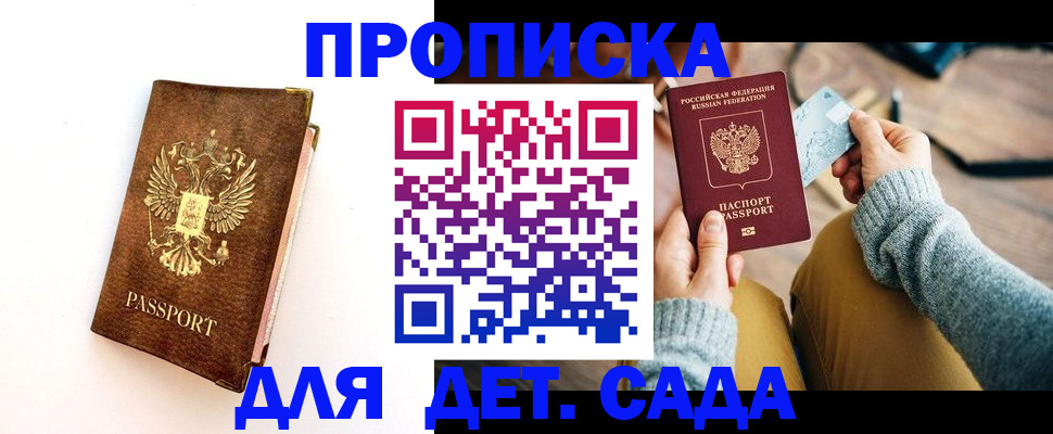 прописка в квартире в Похвистнево